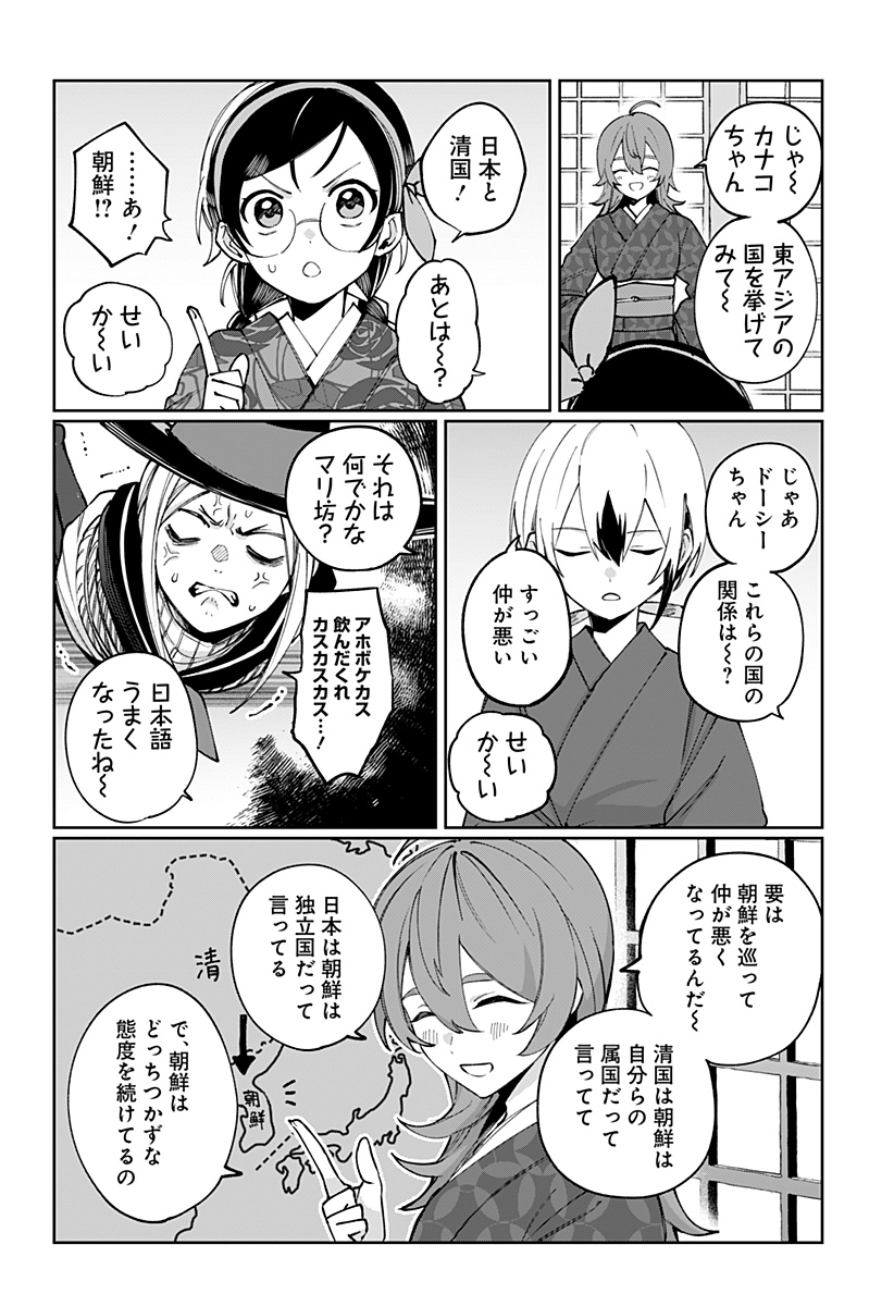 Sekai wo Tsunagitsukusu Internet Miko - Chapter 6 - Page 2