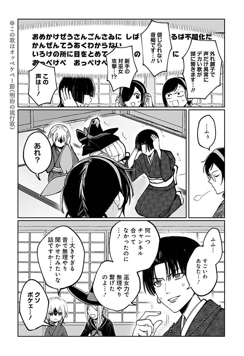 Sekai wo Tsunagitsukusu Internet Miko - Chapter 6 - Page 20