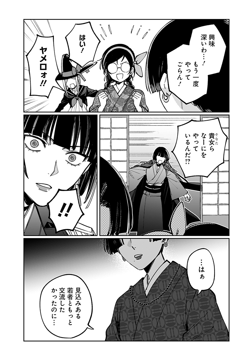 Sekai wo Tsunagitsukusu Internet Miko - Chapter 6 - Page 21
