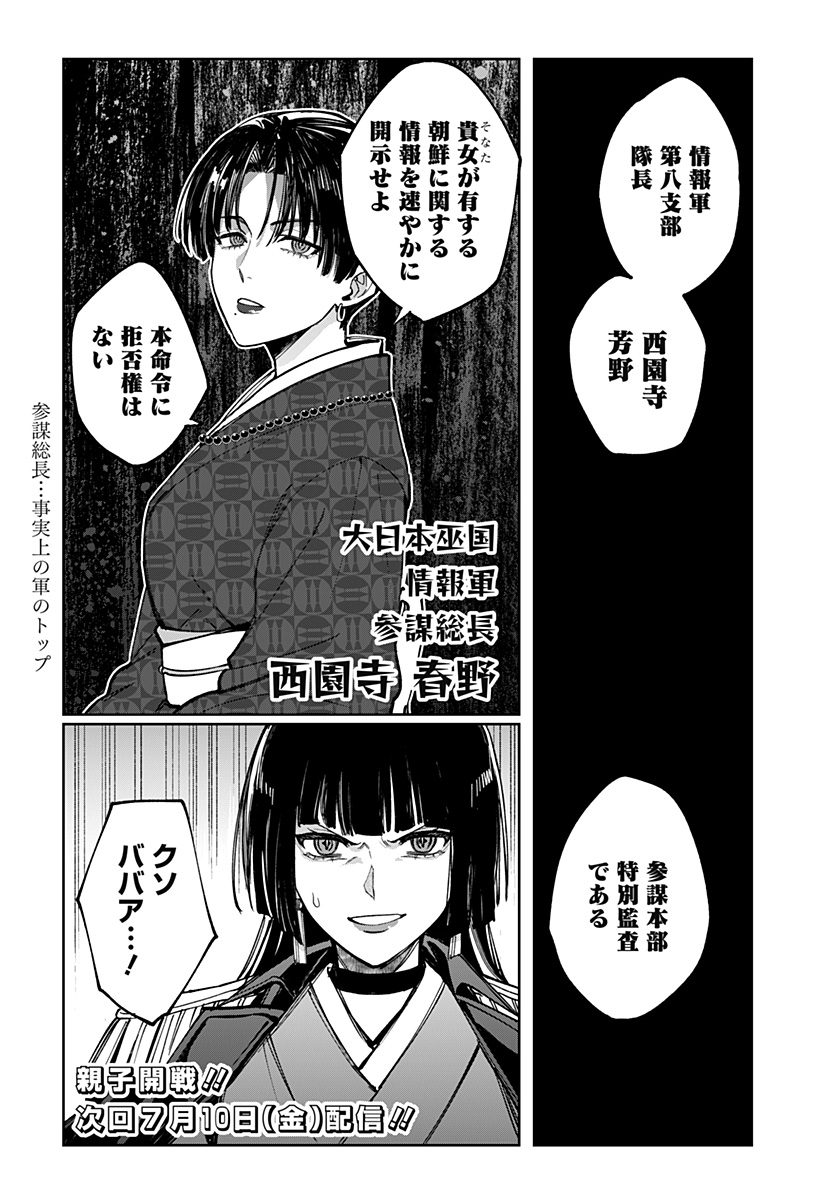 Sekai wo Tsunagitsukusu Internet Miko - Chapter 6 - Page 22
