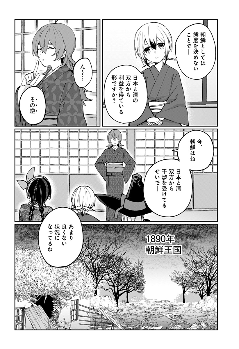 Sekai wo Tsunagitsukusu Internet Miko - Chapter 6 - Page 4