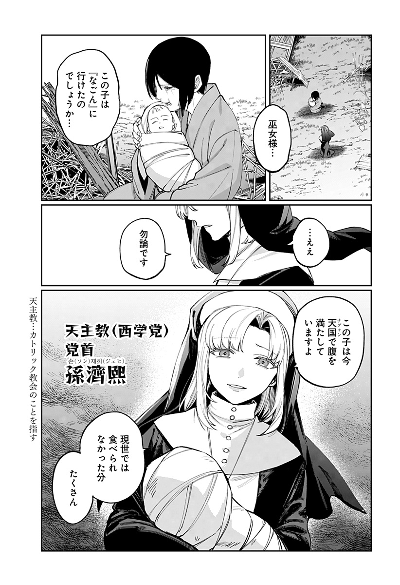 Sekai wo Tsunagitsukusu Internet Miko - Chapter 6 - Page 5