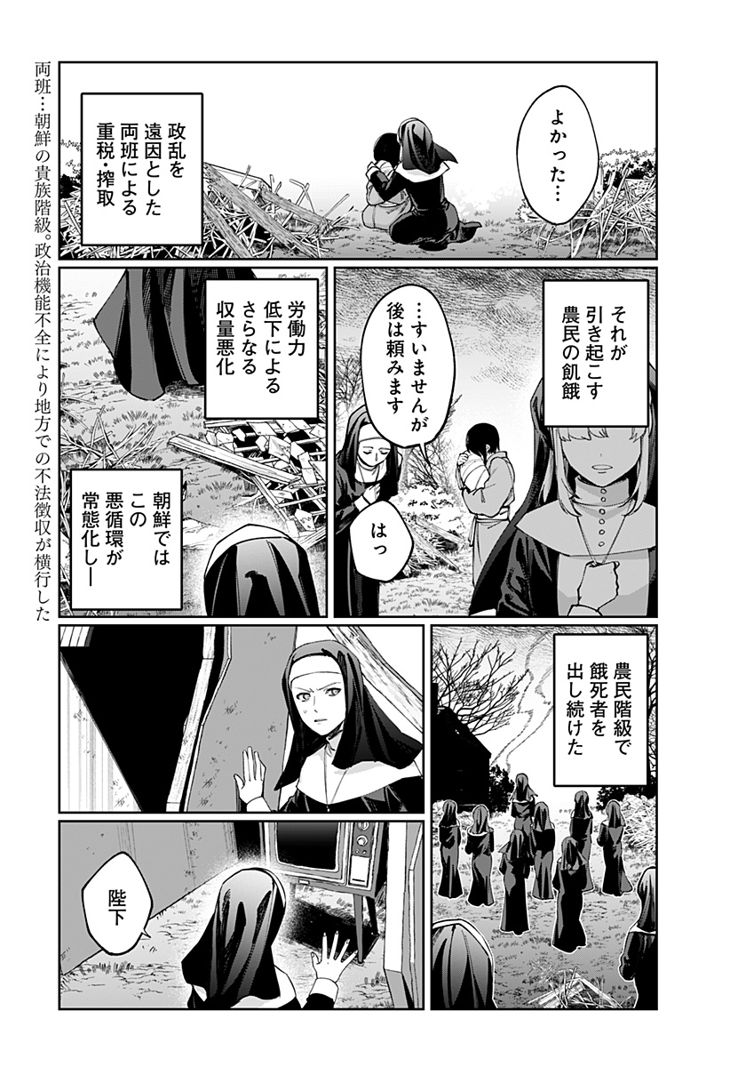 Sekai wo Tsunagitsukusu Internet Miko - Chapter 6 - Page 6