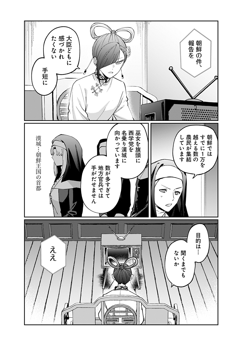 Sekai wo Tsunagitsukusu Internet Miko - Chapter 6 - Page 7