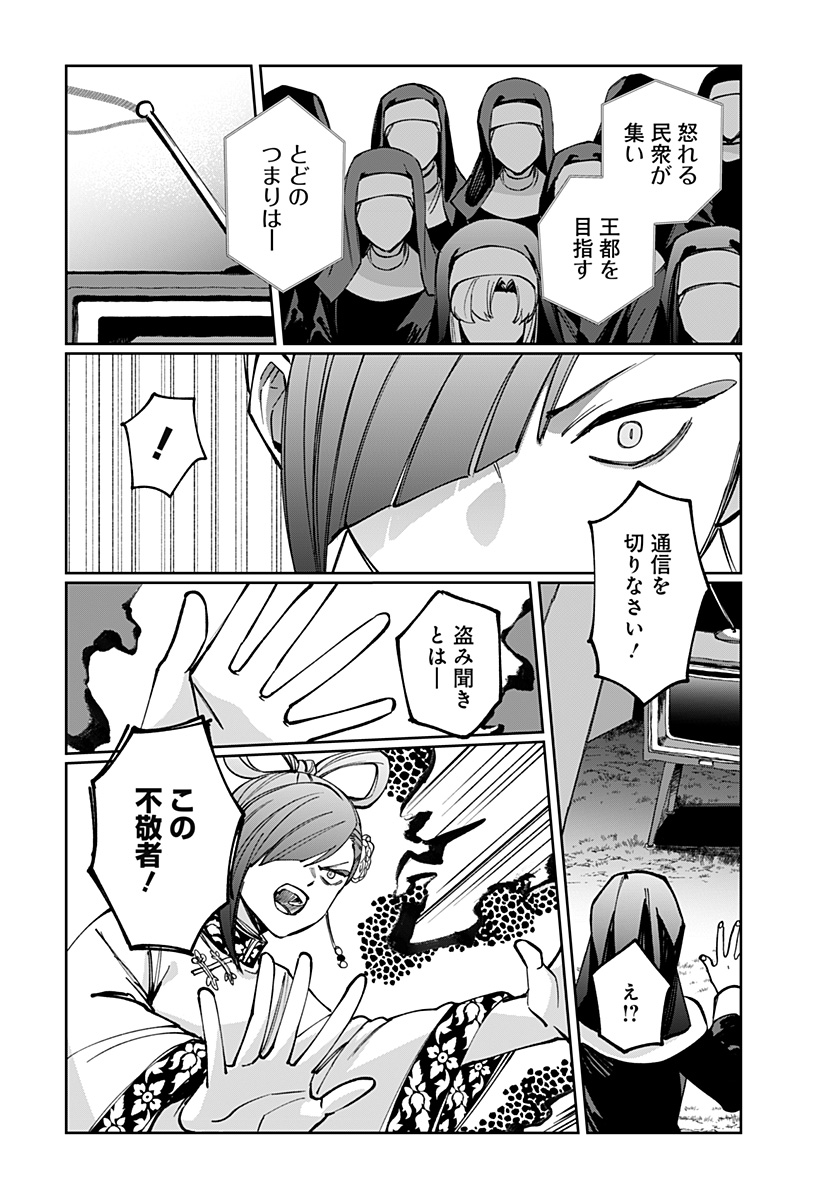 Sekai wo Tsunagitsukusu Internet Miko - Chapter 6 - Page 8