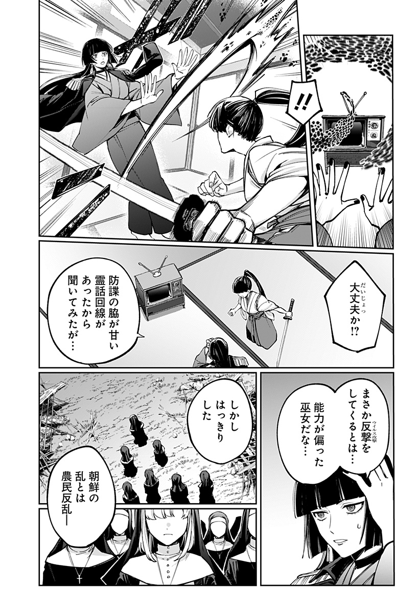 Sekai wo Tsunagitsukusu Internet Miko - Chapter 6 - Page 9