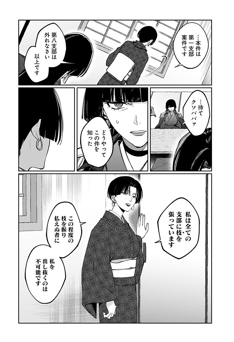 Sekai wo Tsunagitsukusu Internet Miko - Chapter 7 - Page 10