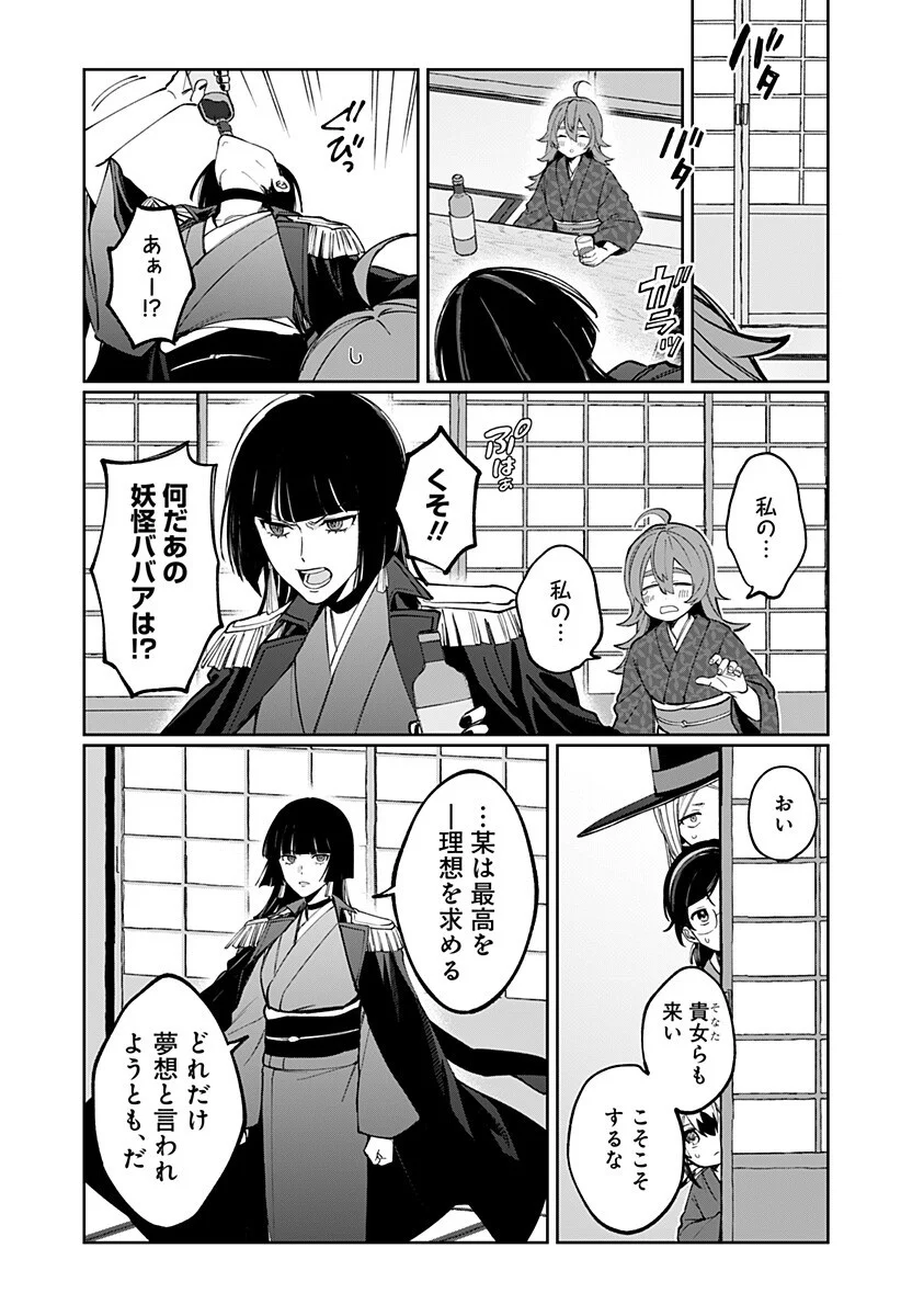 Sekai wo Tsunagitsukusu Internet Miko - Chapter 7 - Page 11