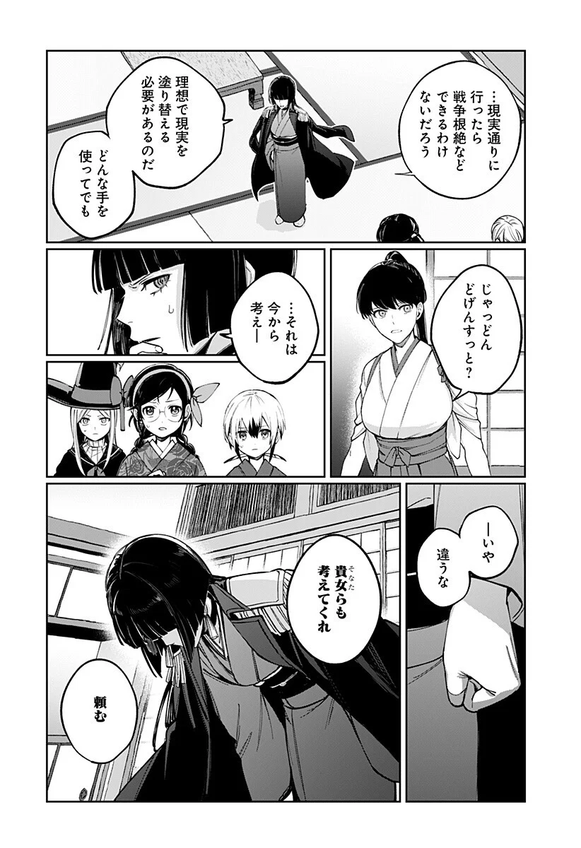 Sekai wo Tsunagitsukusu Internet Miko - Chapter 7 - Page 12