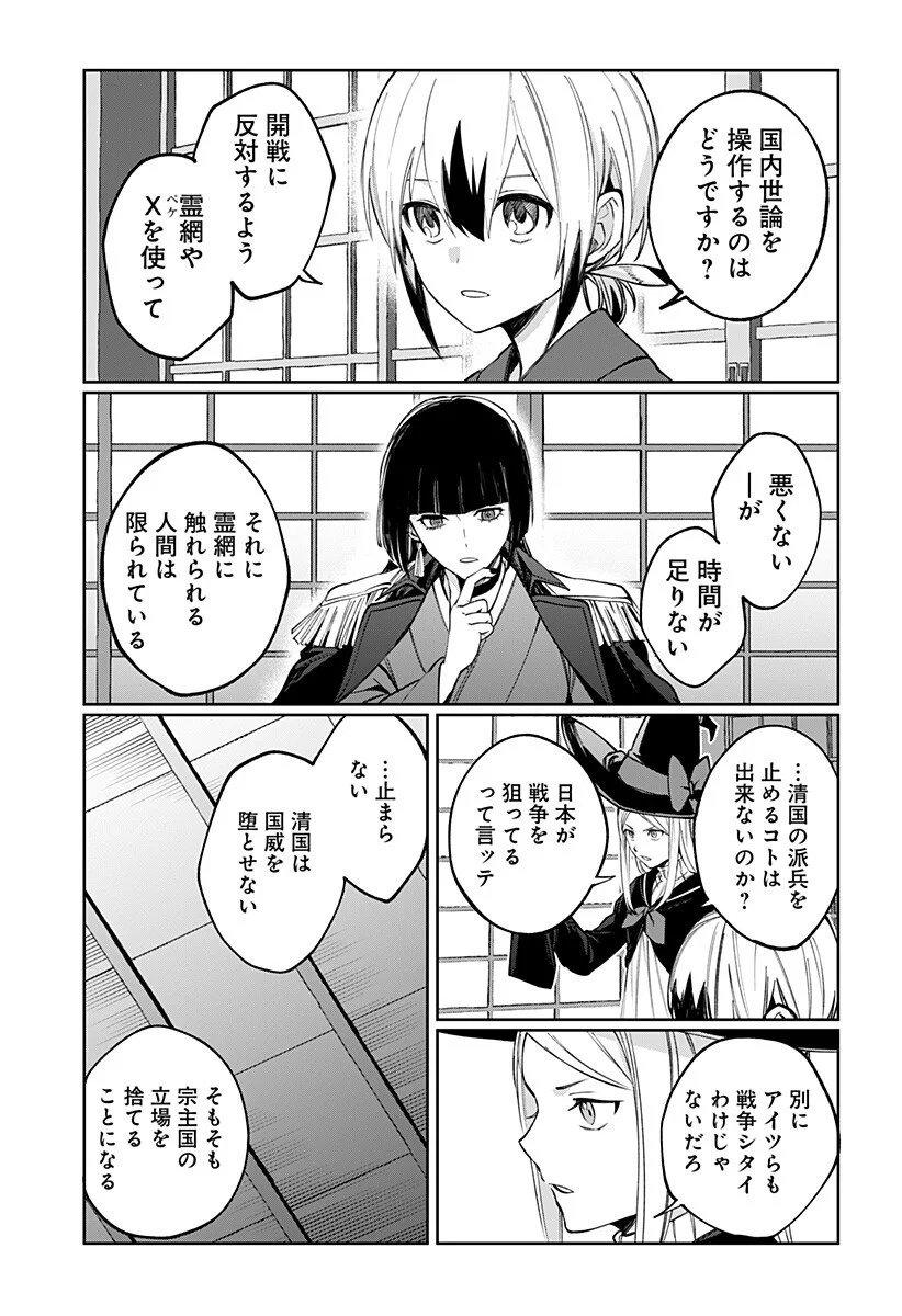 Sekai wo Tsunagitsukusu Internet Miko - Chapter 7 - Page 13