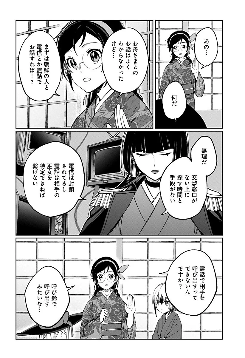 Sekai wo Tsunagitsukusu Internet Miko - Chapter 7 - Page 14