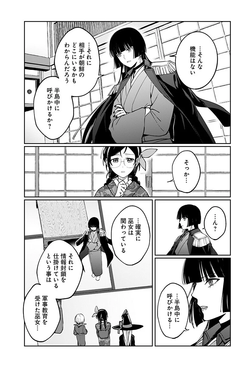 Sekai wo Tsunagitsukusu Internet Miko - Chapter 7 - Page 15