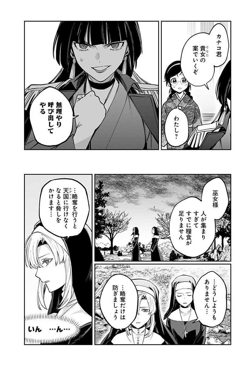 Sekai wo Tsunagitsukusu Internet Miko - Chapter 7 - Page 17