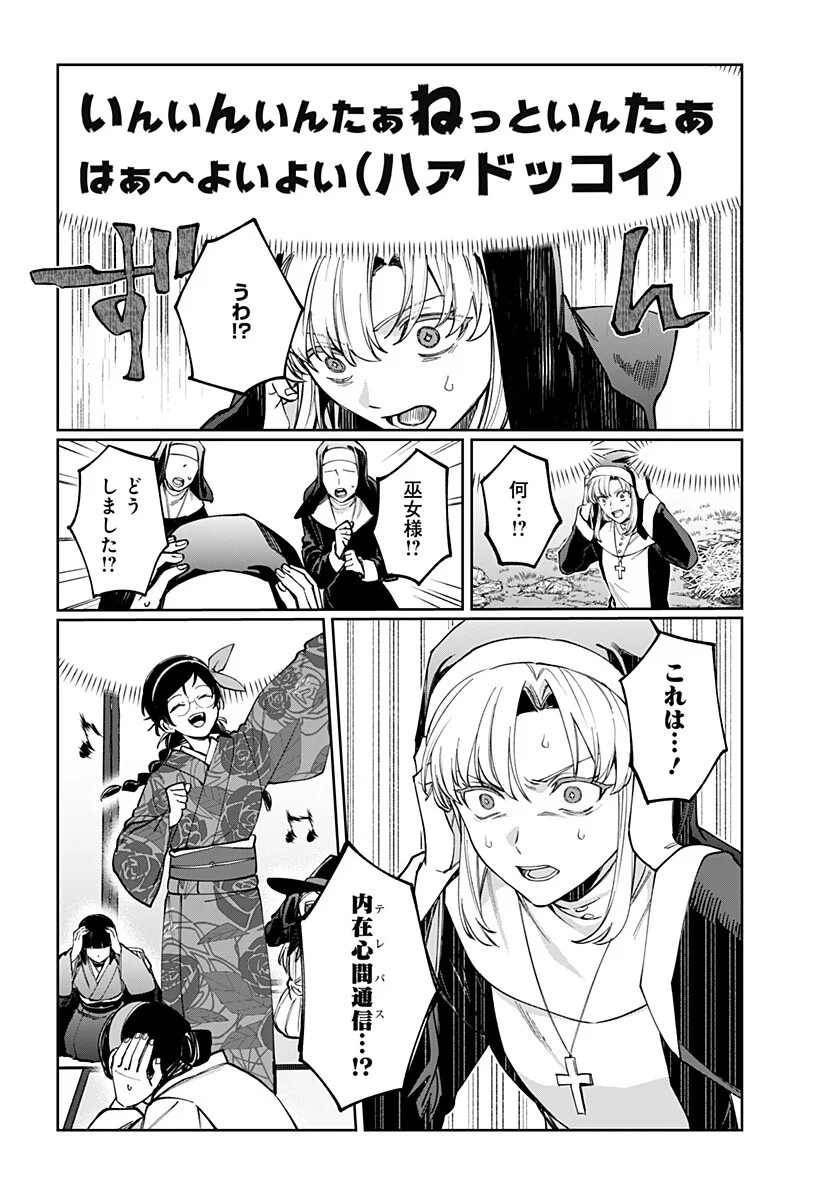 Sekai wo Tsunagitsukusu Internet Miko - Chapter 7 - Page 18