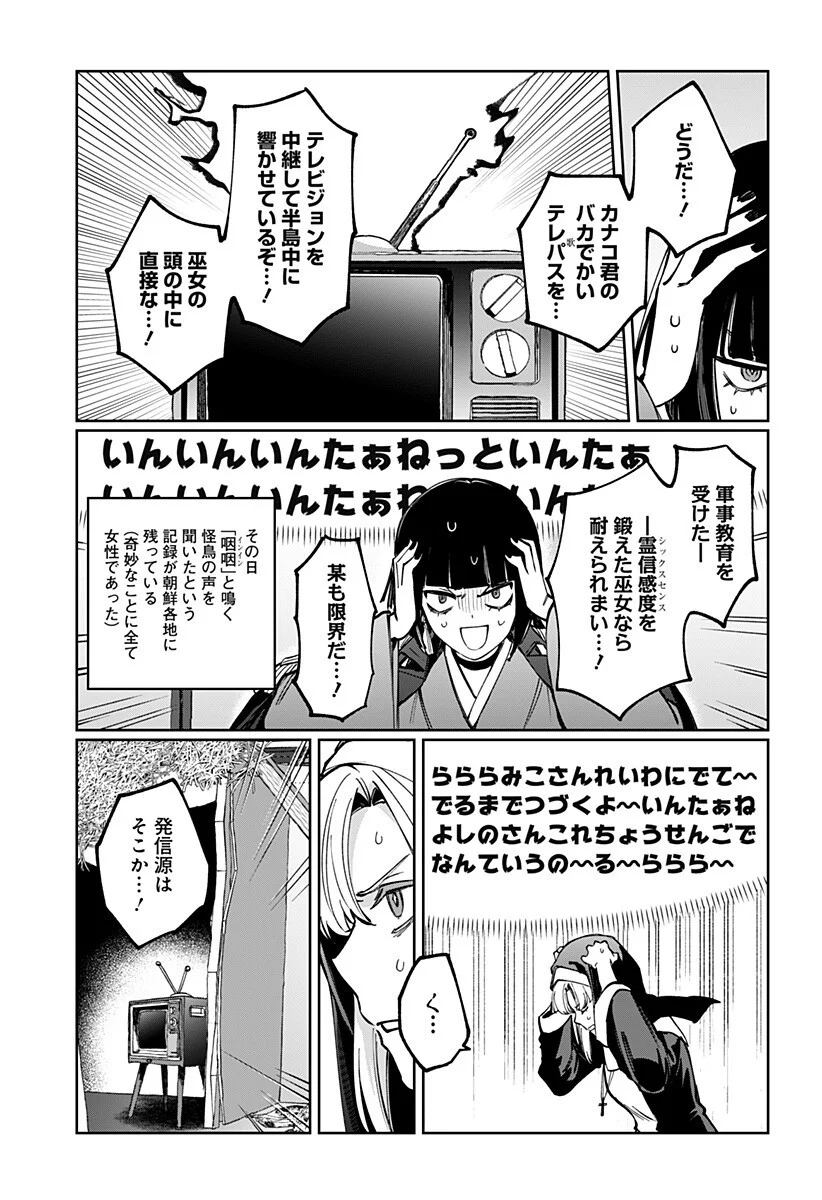 Sekai wo Tsunagitsukusu Internet Miko - Chapter 7 - Page 19