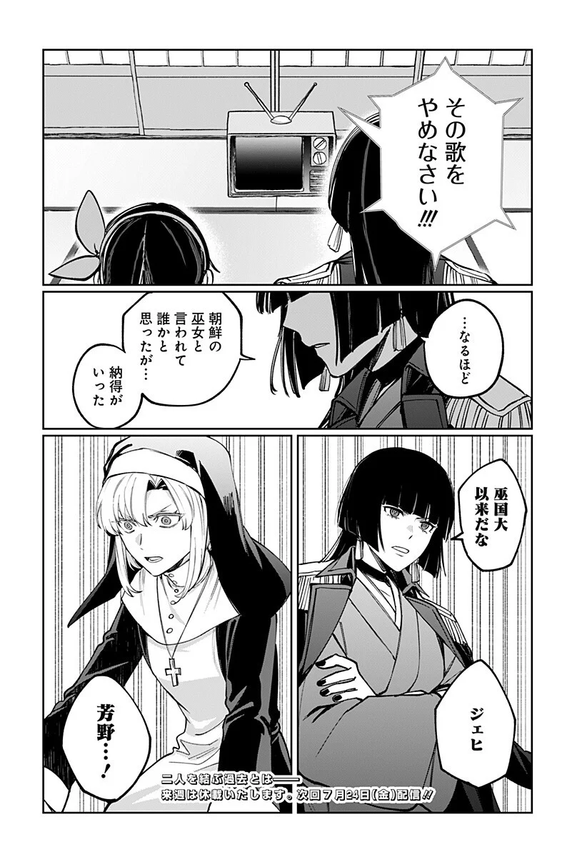 Sekai wo Tsunagitsukusu Internet Miko - Chapter 7 - Page 20