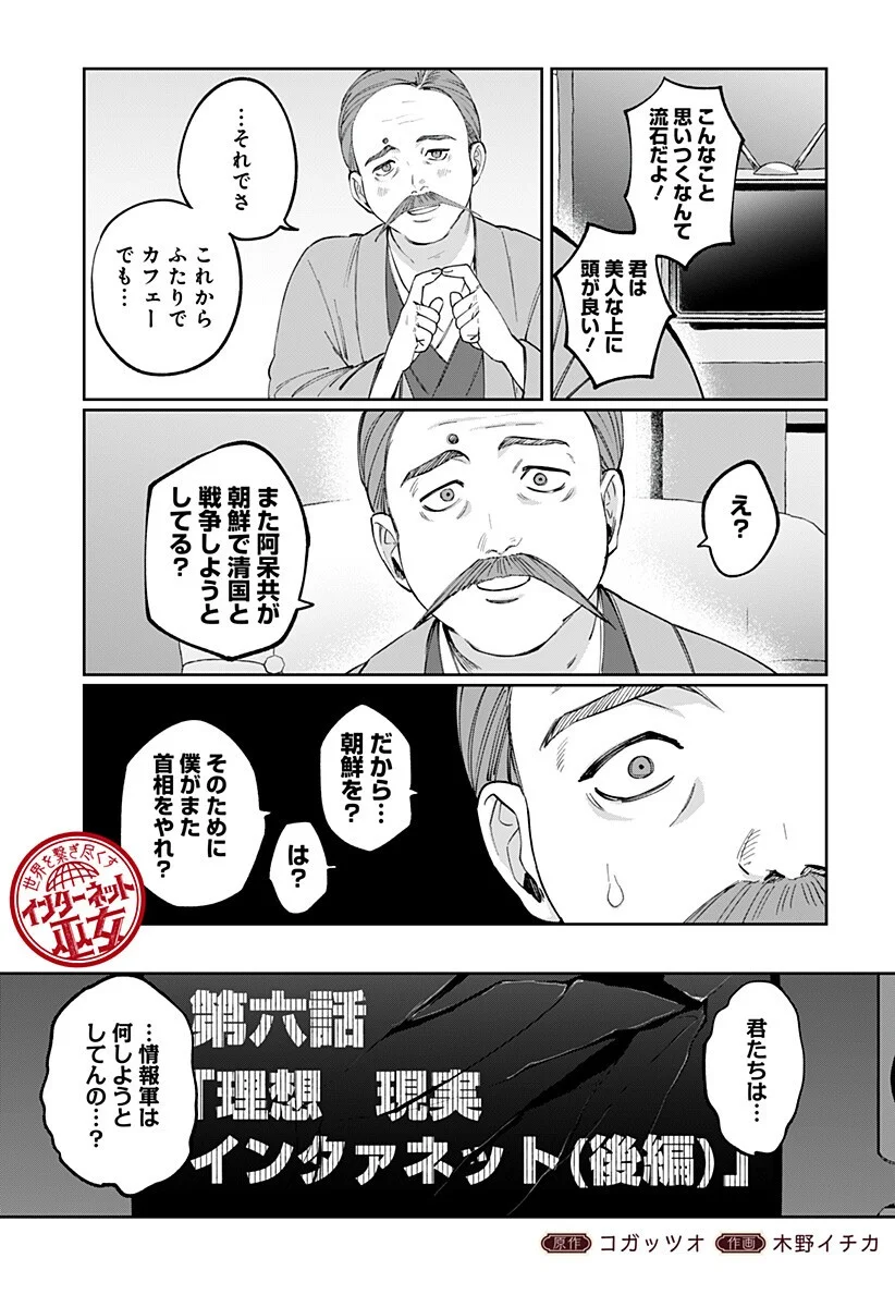 Sekai wo Tsunagitsukusu Internet Miko - Chapter 7 - Page 3