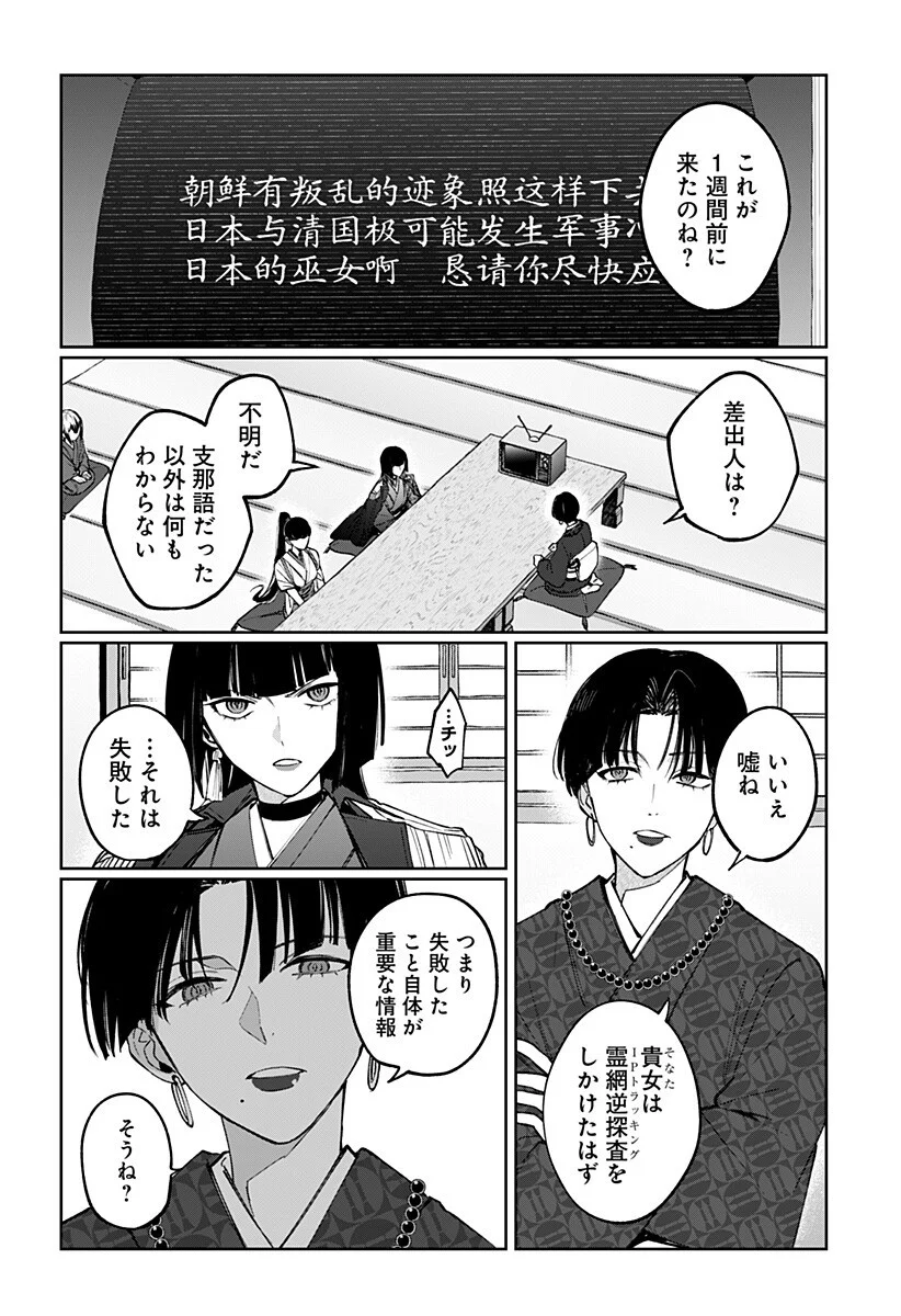 Sekai wo Tsunagitsukusu Internet Miko - Chapter 7 - Page 4