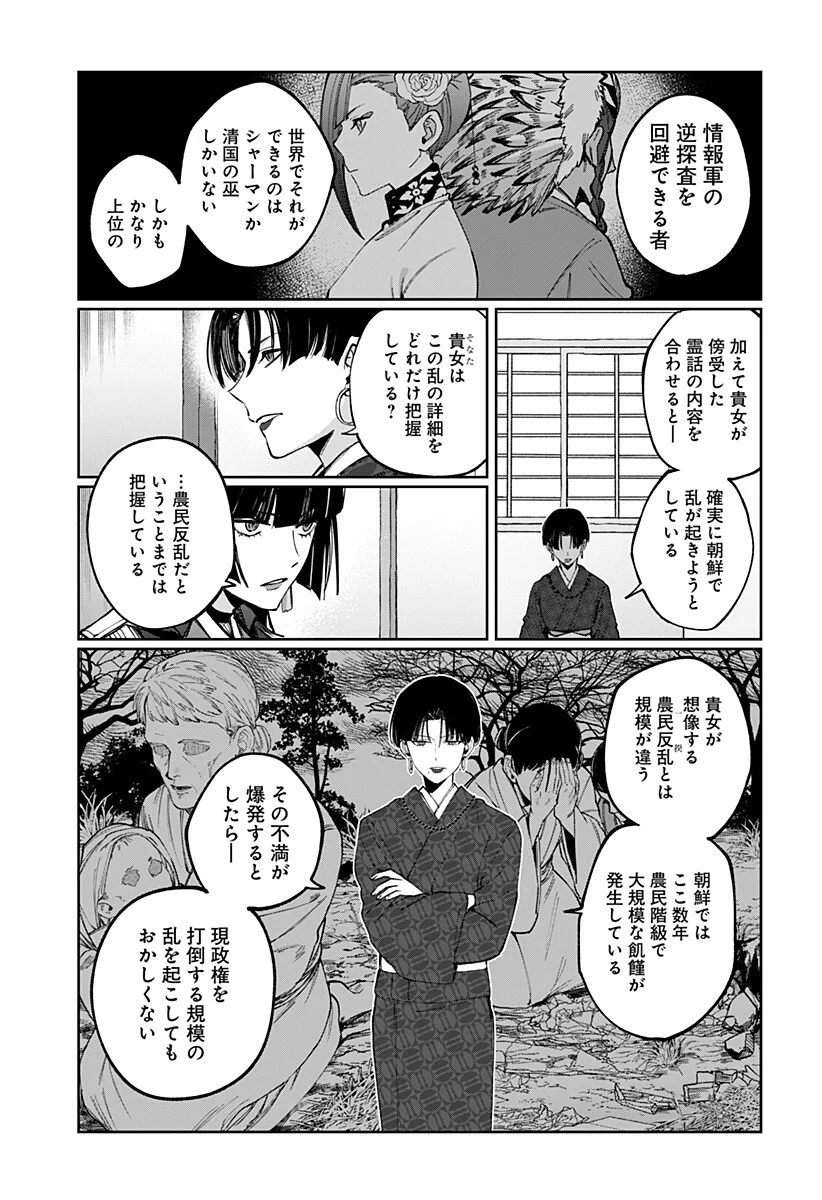 Sekai wo Tsunagitsukusu Internet Miko - Chapter 7 - Page 5