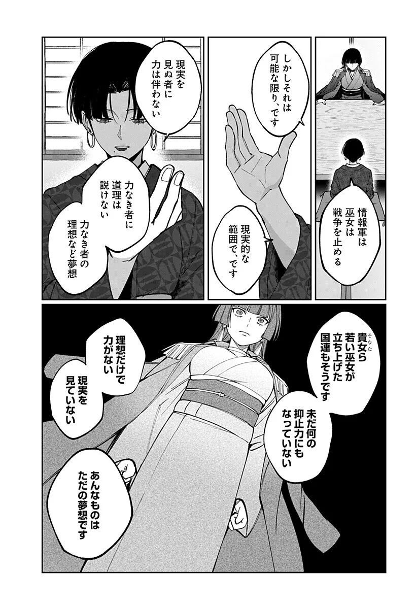 Sekai wo Tsunagitsukusu Internet Miko - Chapter 7 - Page 9