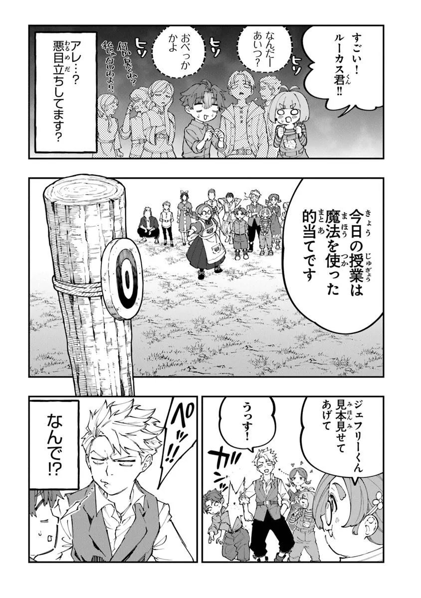Sekkaku Nouka ni Tensei Shita node Yuusha wa Mezashimasen - Chapter 4.4 - Page 1