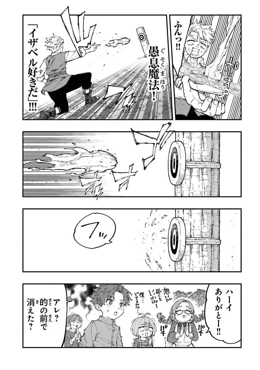 Sekkaku Nouka ni Tensei Shita node Yuusha wa Mezashimasen - Chapter 4.4 - Page 2