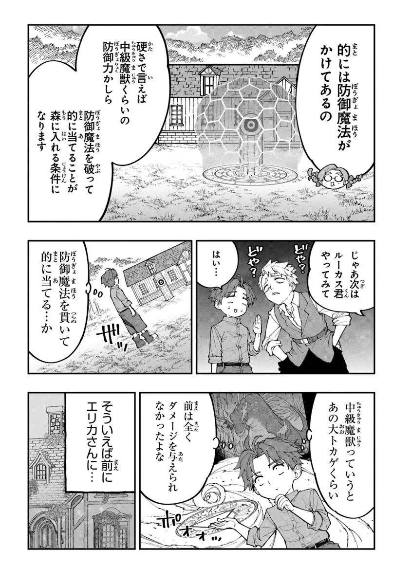 Sekkaku Nouka ni Tensei Shita node Yuusha wa Mezashimasen - Chapter 4.4 - Page 3
