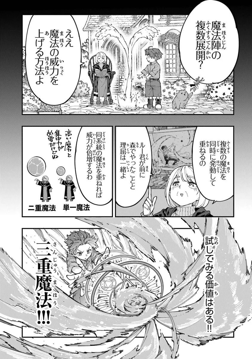 Sekkaku Nouka ni Tensei Shita node Yuusha wa Mezashimasen - Chapter 4.4 - Page 4