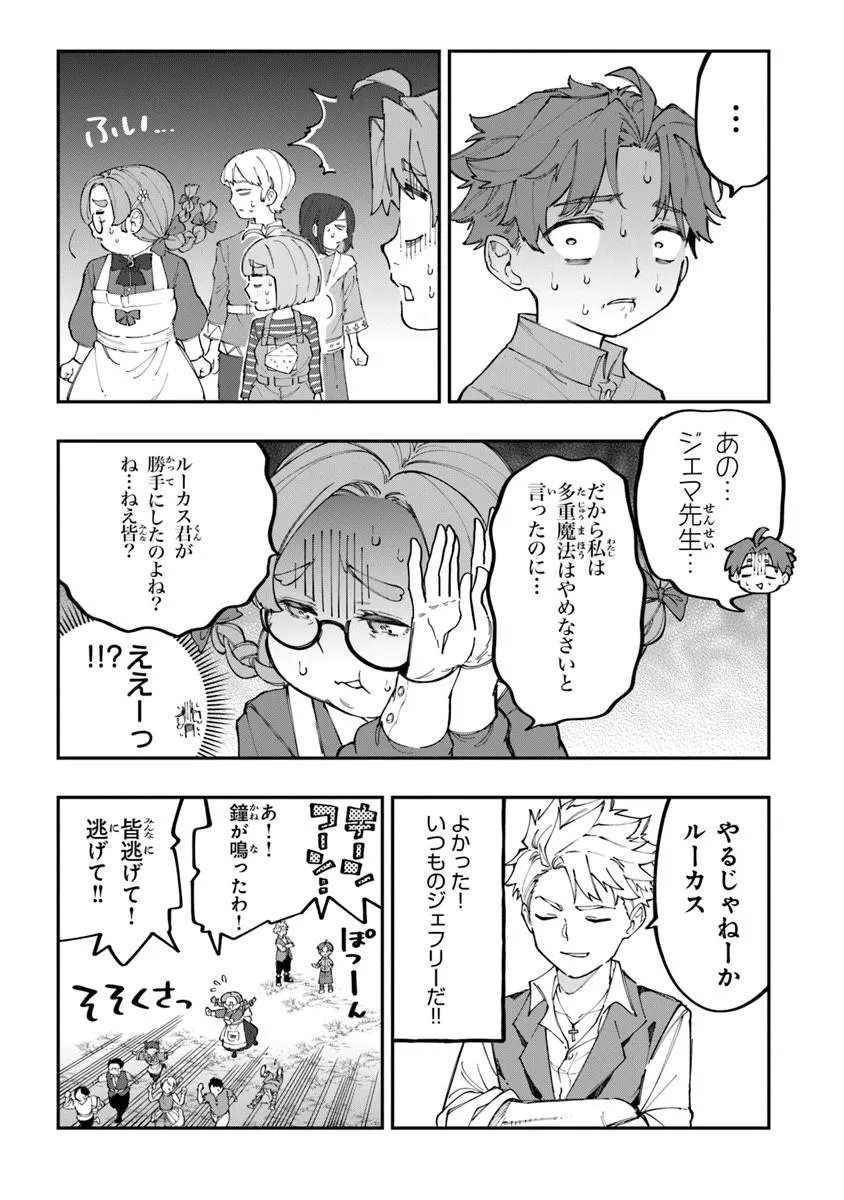 Sekkaku Nouka ni Tensei Shita node Yuusha wa Mezashimasen - Chapter 4.4 - Page 7