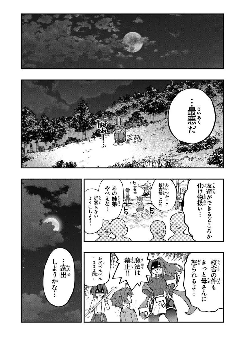 Sekkaku Nouka ni Tensei Shita node Yuusha wa Mezashimasen - Chapter 4.4 - Page 8