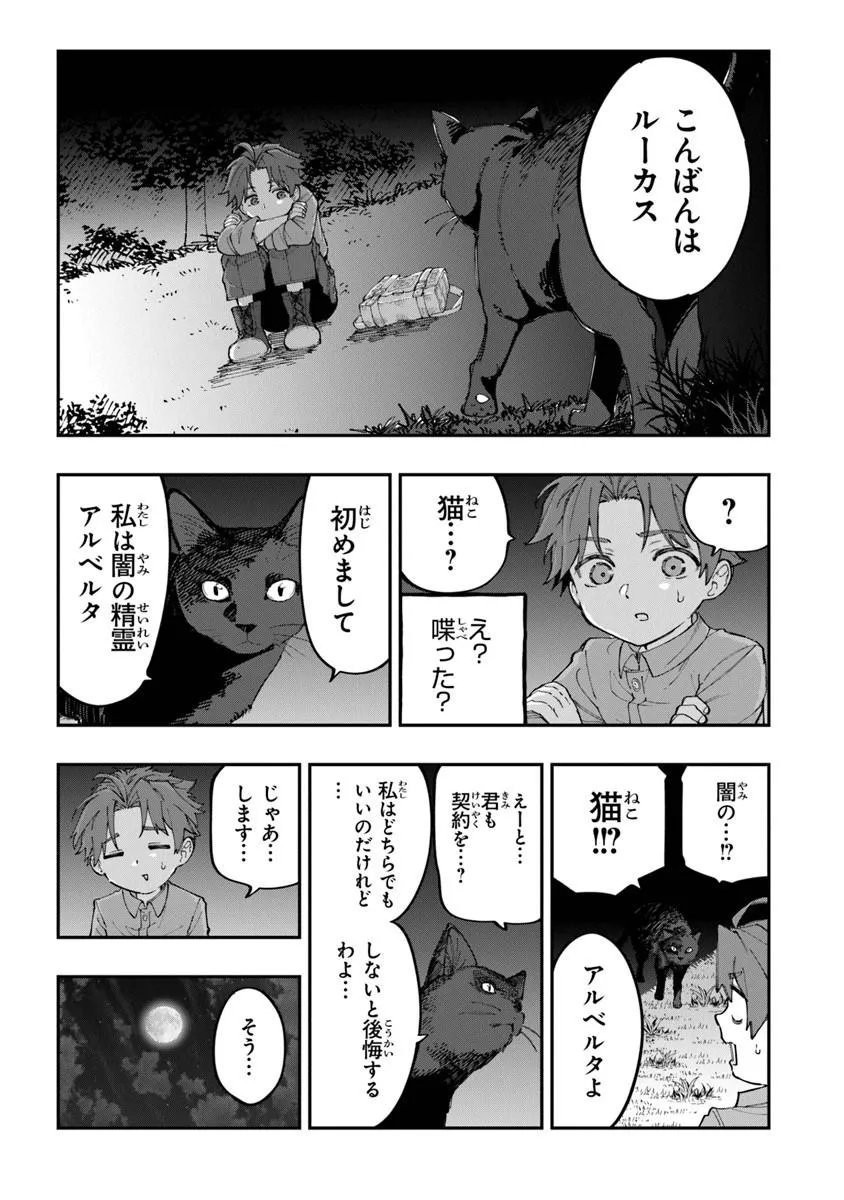 Sekkaku Nouka ni Tensei Shita node Yuusha wa Mezashimasen - Chapter 4.5 - Page 1