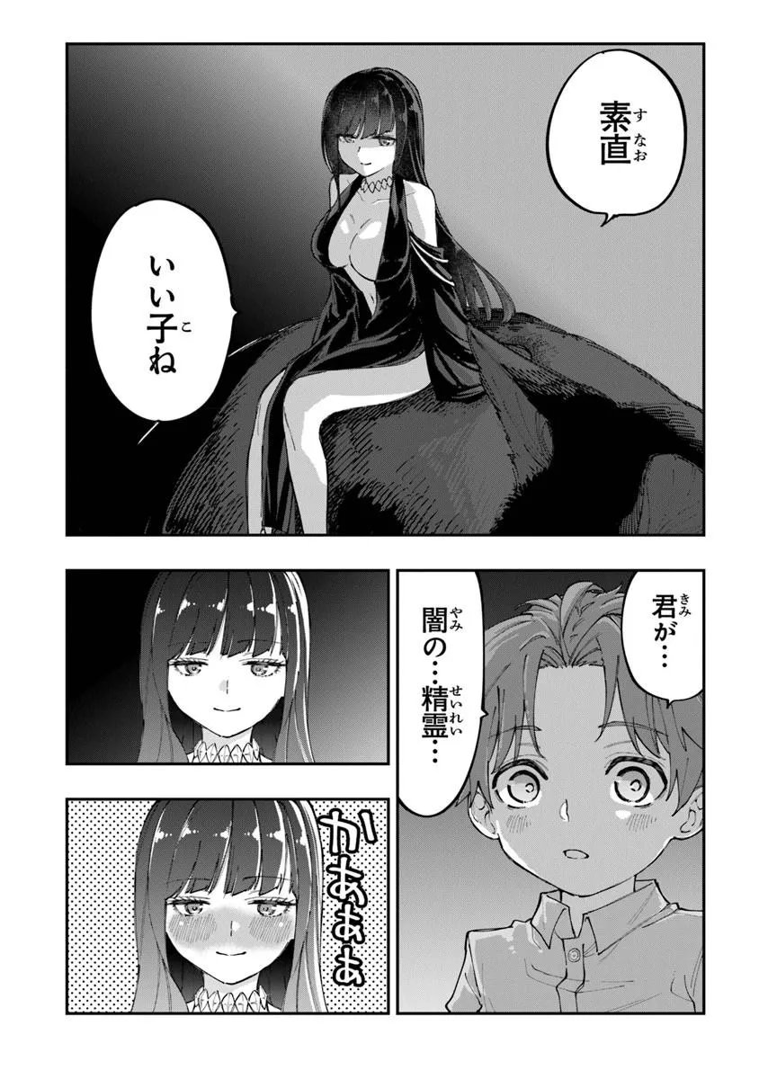 Sekkaku Nouka ni Tensei Shita node Yuusha wa Mezashimasen - Chapter 4.5 - Page 2