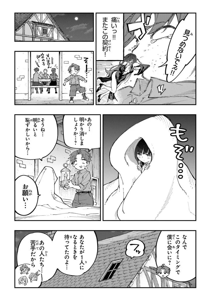 Sekkaku Nouka ni Tensei Shita node Yuusha wa Mezashimasen - Chapter 4.5 - Page 3