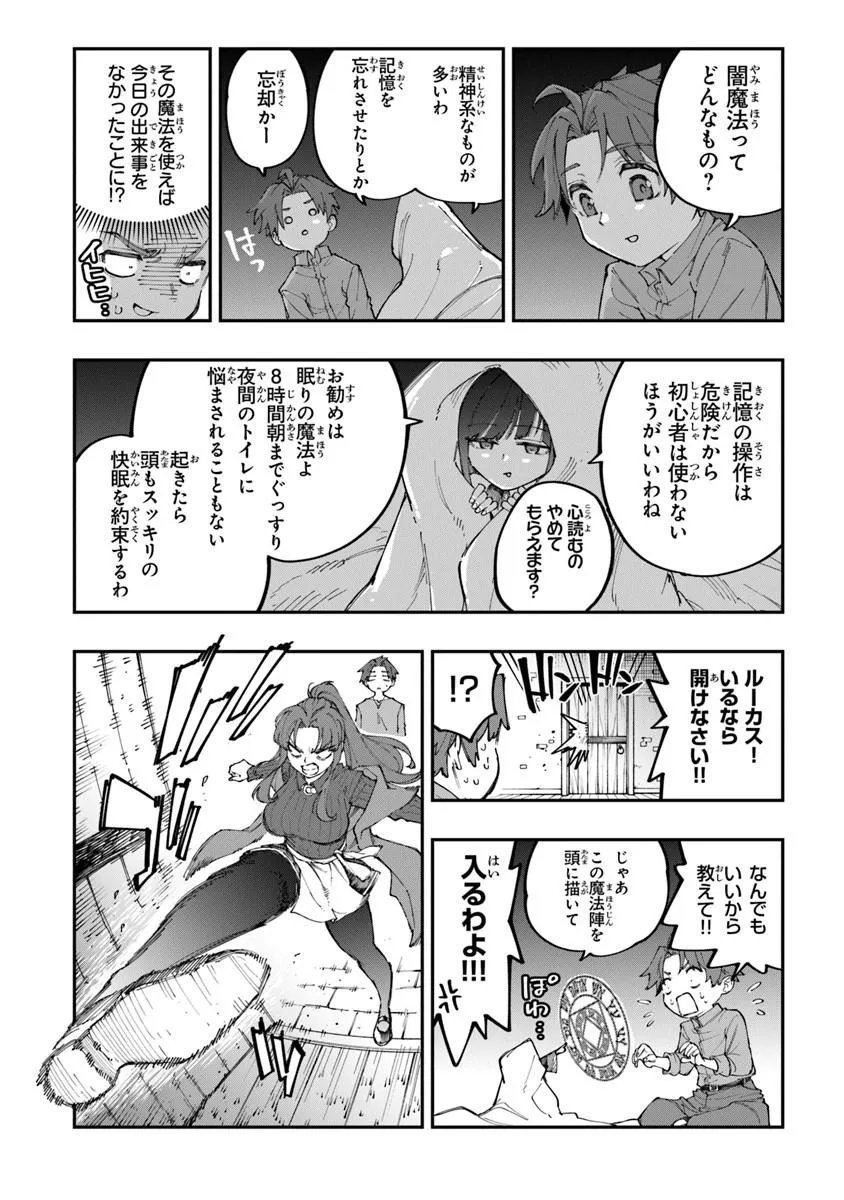 Sekkaku Nouka ni Tensei Shita node Yuusha wa Mezashimasen - Chapter 4.5 - Page 4