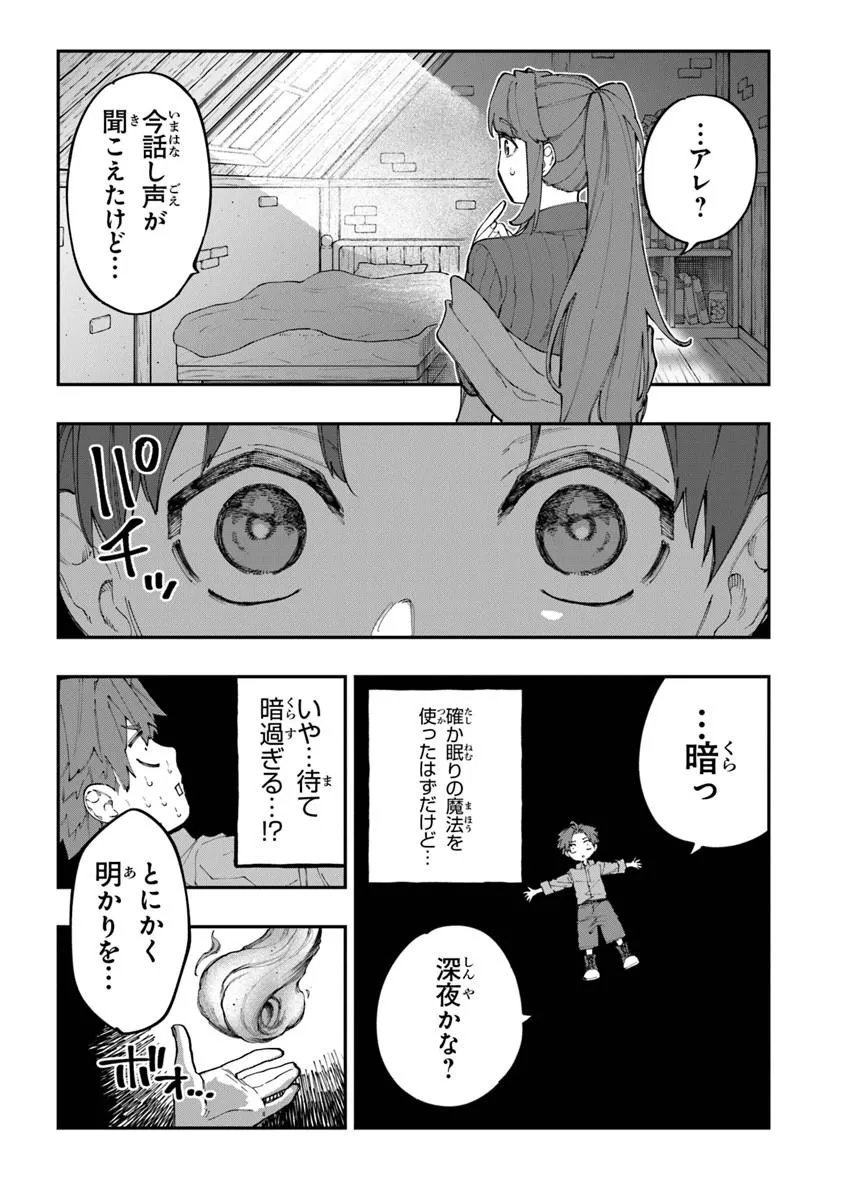 Sekkaku Nouka ni Tensei Shita node Yuusha wa Mezashimasen - Chapter 4.5 - Page 5