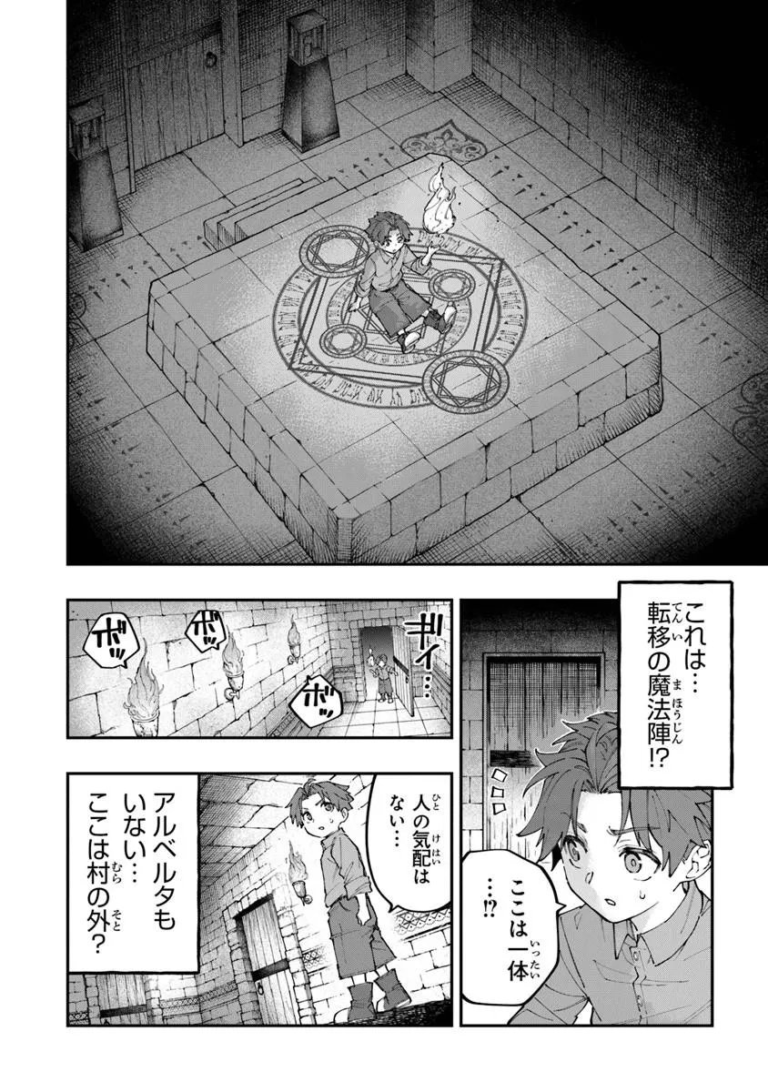 Sekkaku Nouka ni Tensei Shita node Yuusha wa Mezashimasen - Chapter 4.5 - Page 6