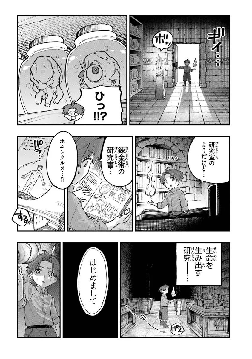 Sekkaku Nouka ni Tensei Shita node Yuusha wa Mezashimasen - Chapter 4.5 - Page 7