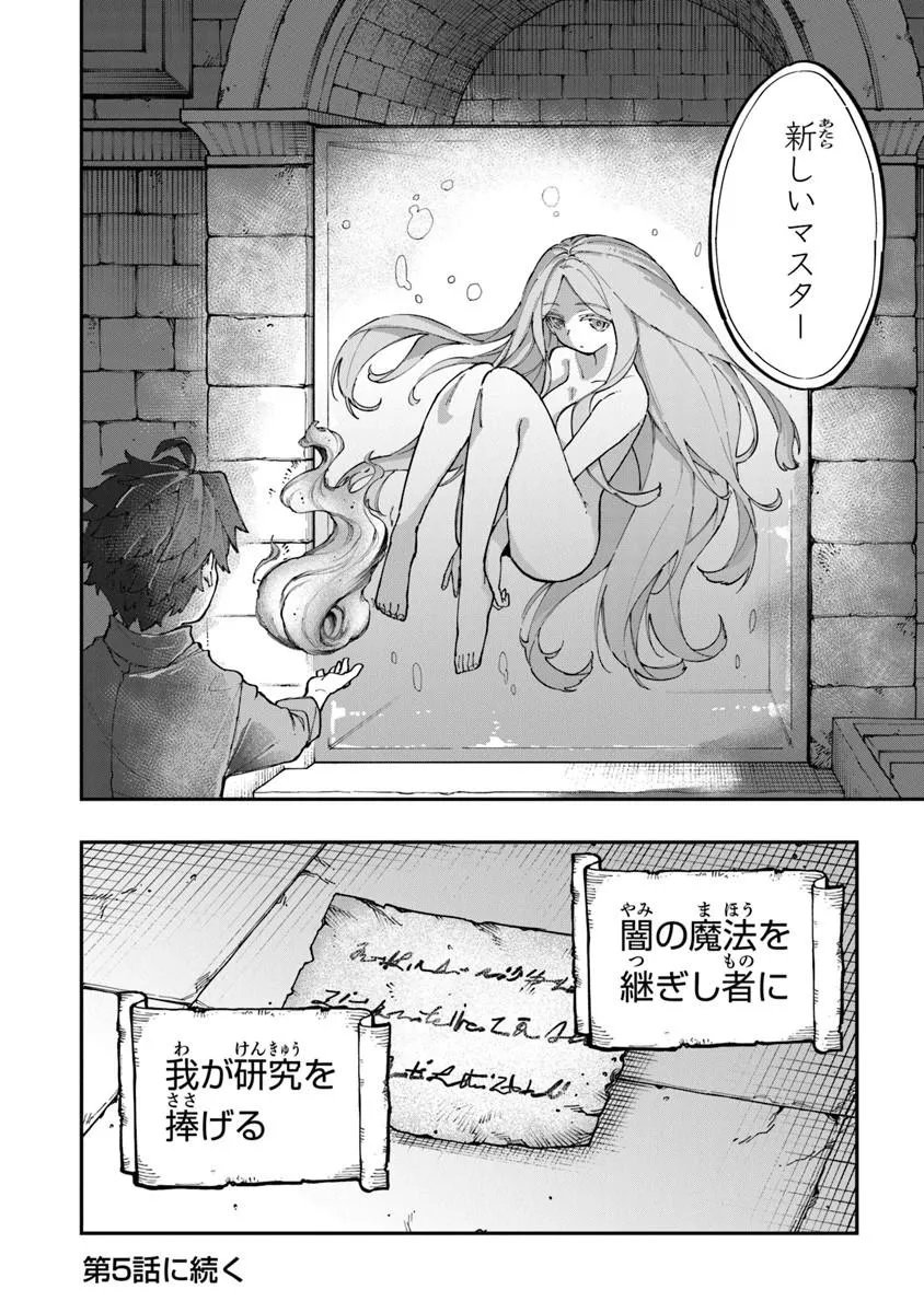 Sekkaku Nouka ni Tensei Shita node Yuusha wa Mezashimasen - Chapter 4.5 - Page 8