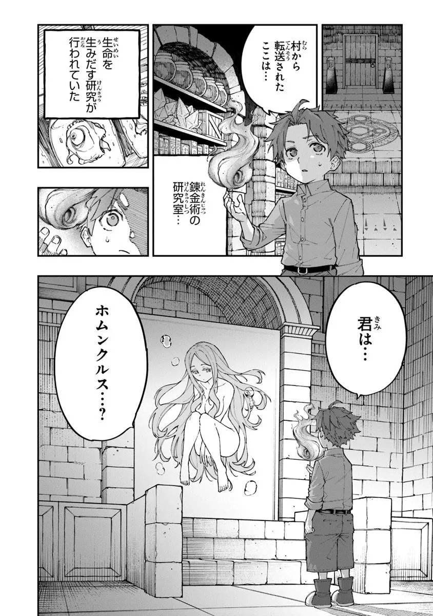 Sekkaku Nouka ni Tensei Shita node Yuusha wa Mezashimasen - Chapter 5.1 - Page 2