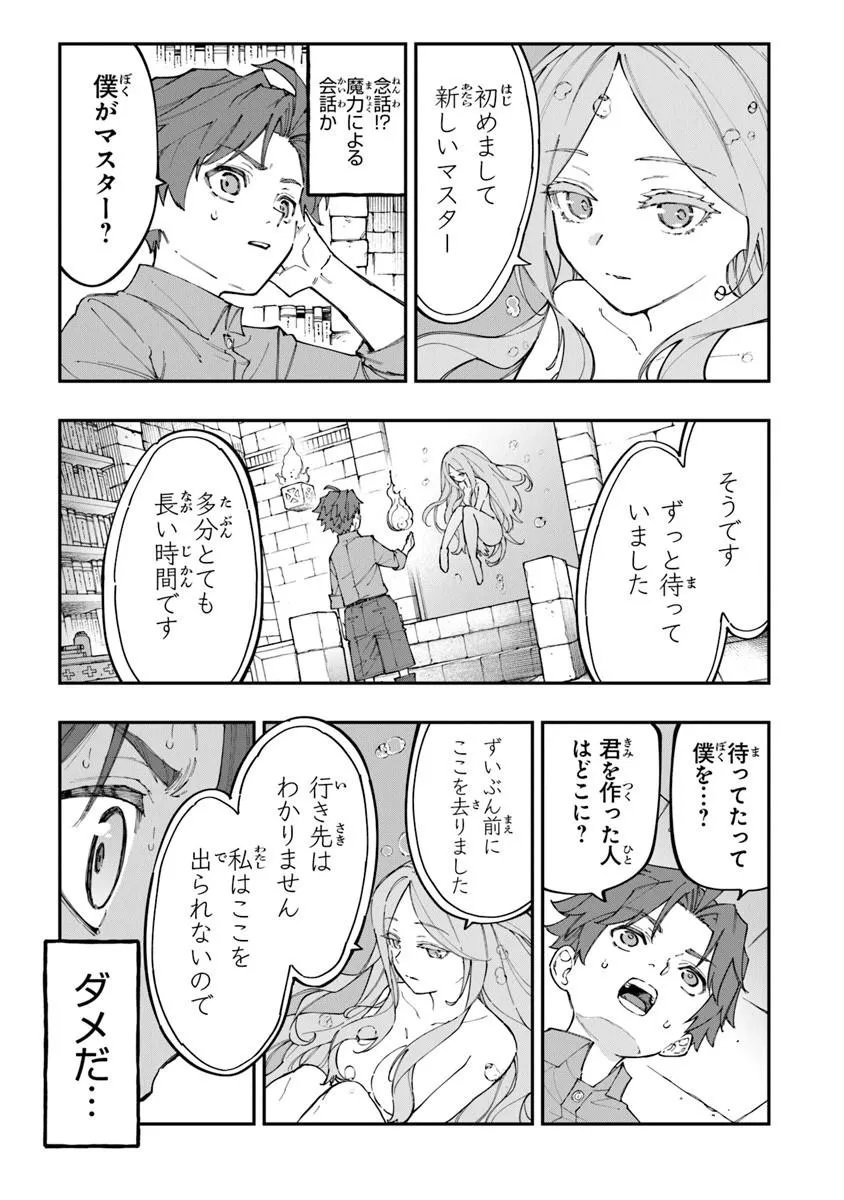Sekkaku Nouka ni Tensei Shita node Yuusha wa Mezashimasen - Chapter 5.1 - Page 3