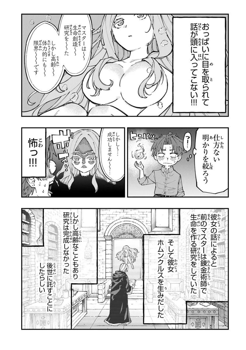 Sekkaku Nouka ni Tensei Shita node Yuusha wa Mezashimasen - Chapter 5.1 - Page 4