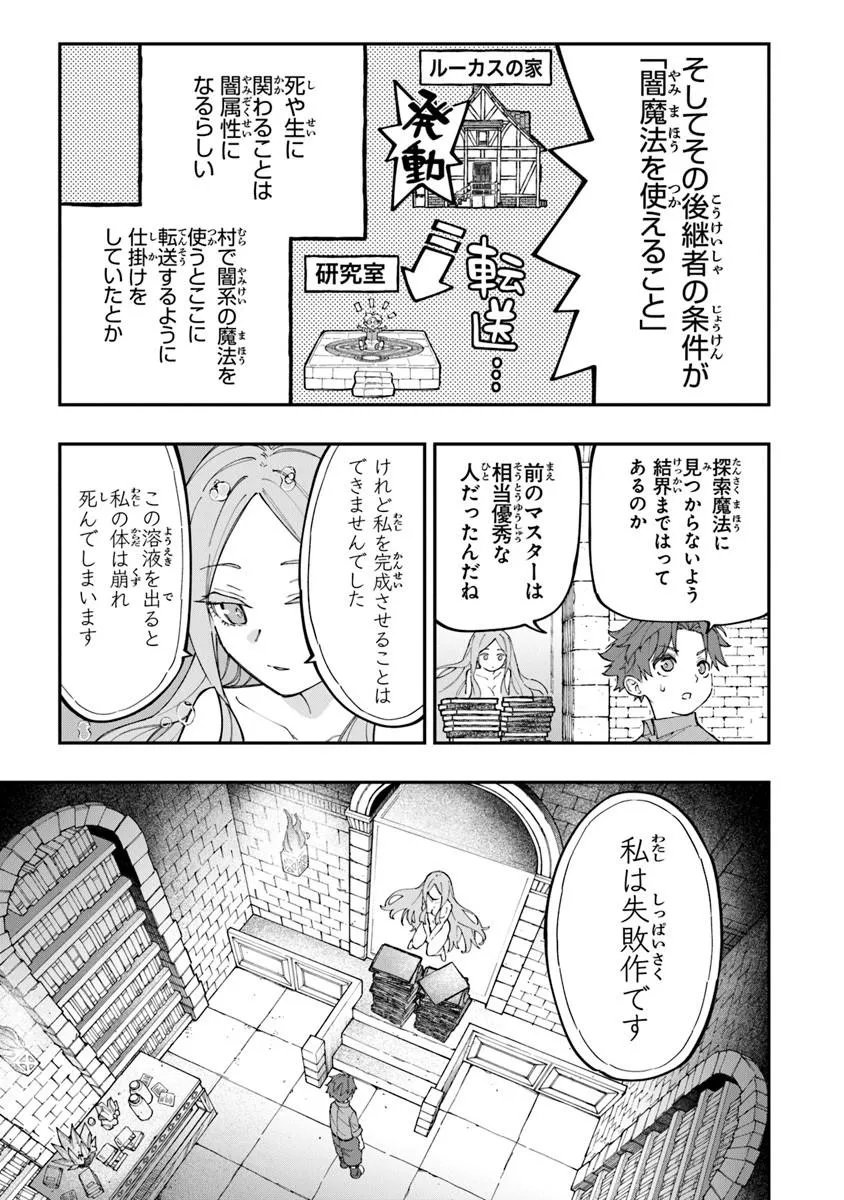 Sekkaku Nouka ni Tensei Shita node Yuusha wa Mezashimasen - Chapter 5.1 - Page 5