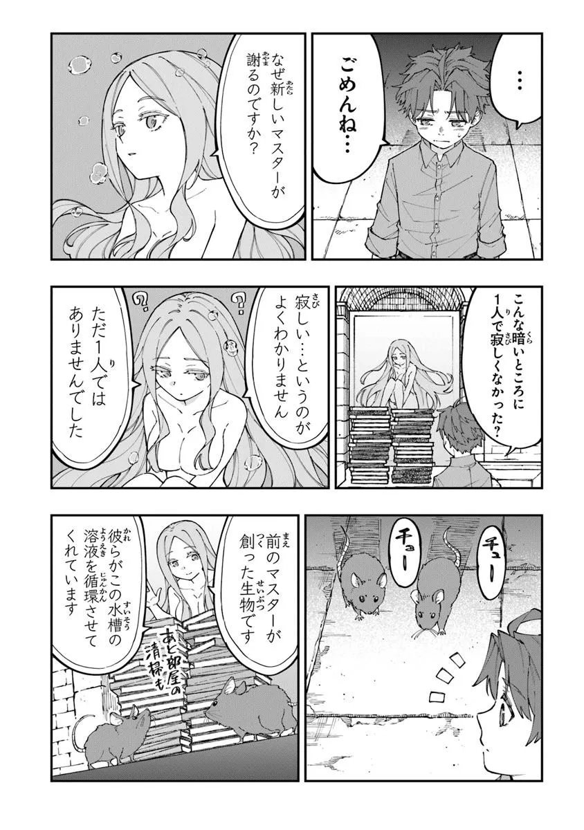 Sekkaku Nouka ni Tensei Shita node Yuusha wa Mezashimasen - Chapter 5.1 - Page 6