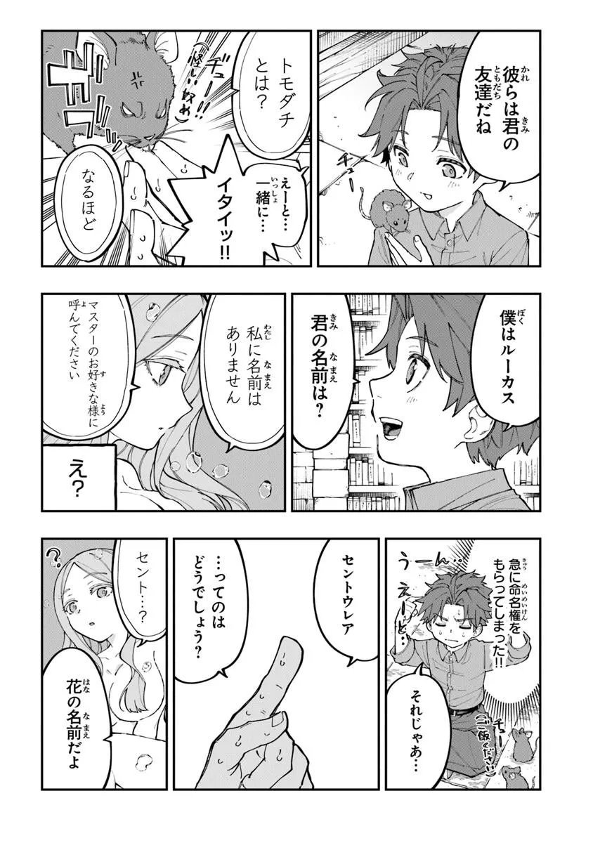 Sekkaku Nouka ni Tensei Shita node Yuusha wa Mezashimasen - Chapter 5.1 - Page 7
