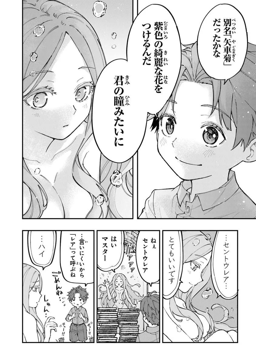 Sekkaku Nouka ni Tensei Shita node Yuusha wa Mezashimasen - Chapter 5.1 - Page 8