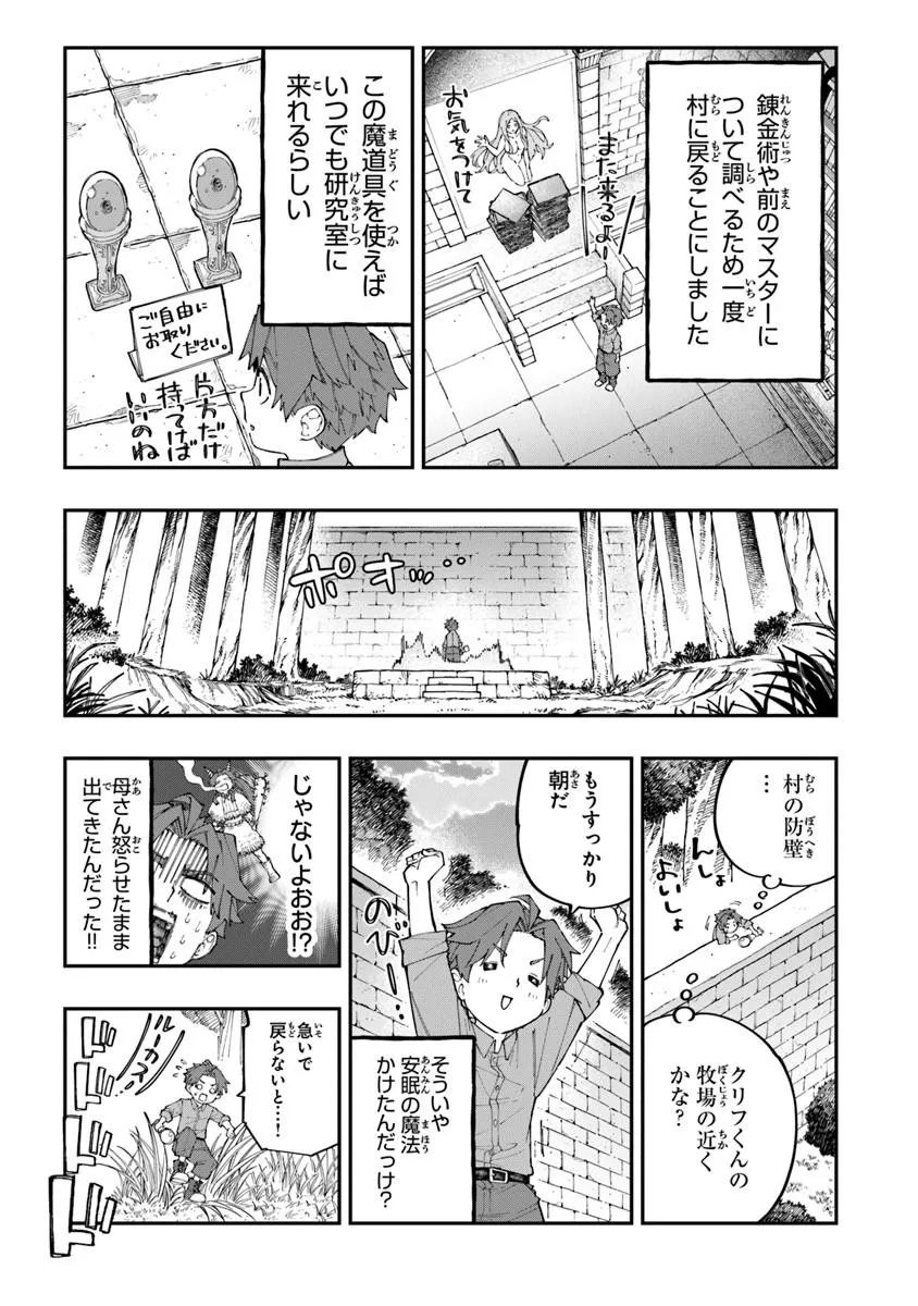 Sekkaku Nouka ni Tensei Shita node Yuusha wa Mezashimasen - Chapter 5.2 - Page 1