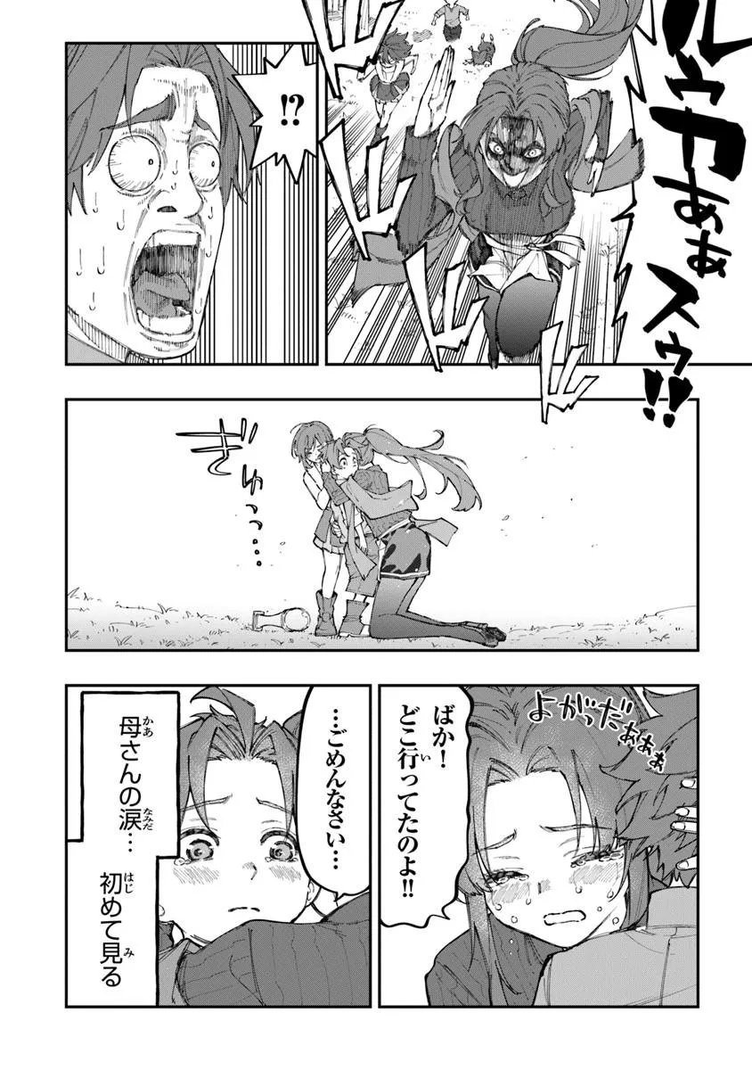 Sekkaku Nouka ni Tensei Shita node Yuusha wa Mezashimasen - Chapter 5.2 - Page 2