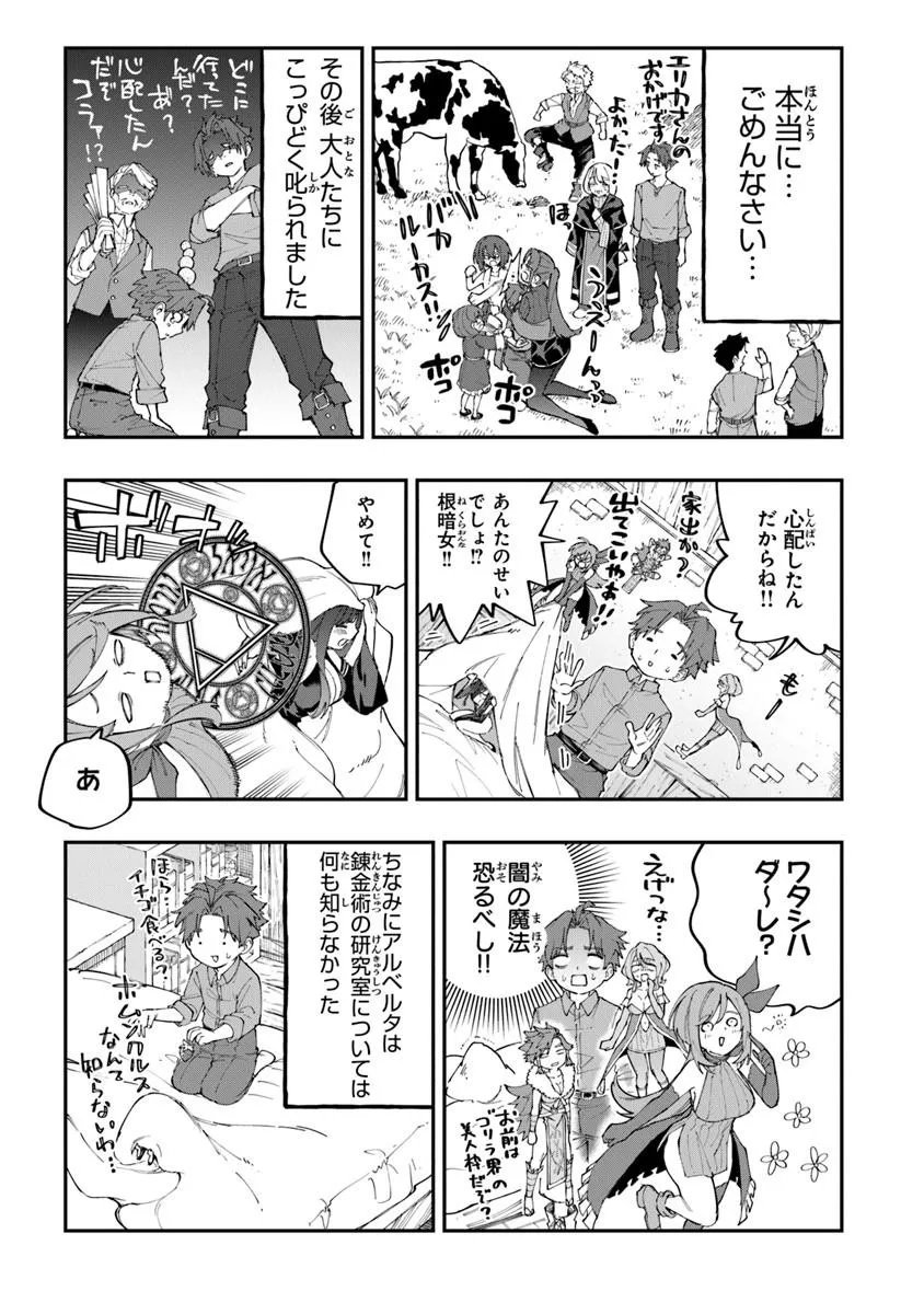 Sekkaku Nouka ni Tensei Shita node Yuusha wa Mezashimasen - Chapter 5.2 - Page 3
