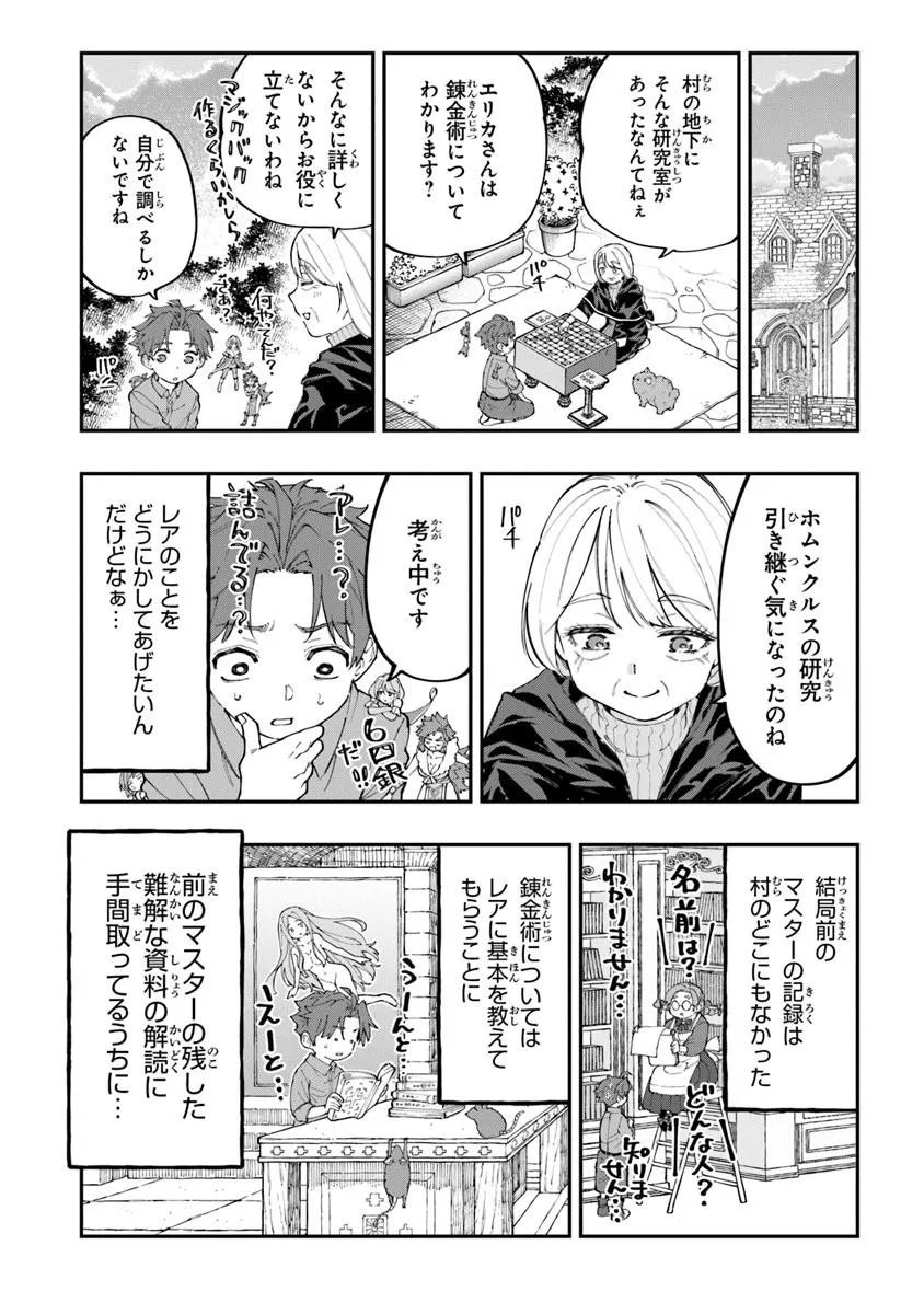 Sekkaku Nouka ni Tensei Shita node Yuusha wa Mezashimasen - Chapter 5.2 - Page 4