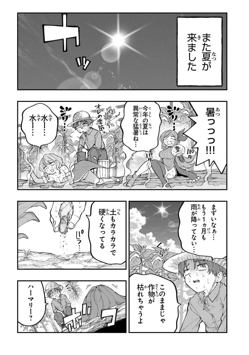 Sekkaku Nouka ni Tensei Shita node Yuusha wa Mezashimasen - Chapter 5.2 - Page 5